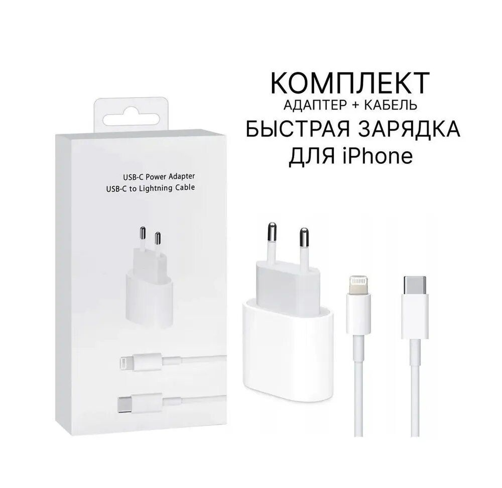 Зарядное устройство для iPhone 14, 14 Plus, 14 Pro, 14 Pro Max / Быстрая зарядка для айфона 25w + кабель #1