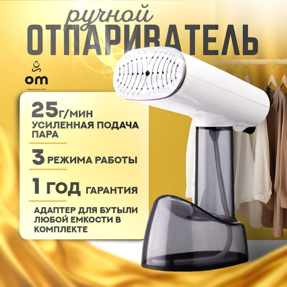 Отпариватель OM Garment_Steamer 1700 Вт купить по низкой цене: отзывы,  фото, характеристики в интернет-магазине Ozon (1394375429)