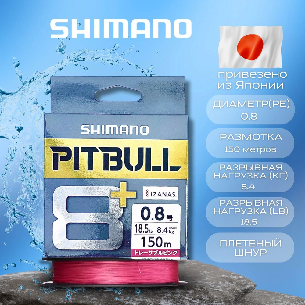 Плетеный шнур Shimano LD-M51T Pitbull 8+.Шнур японский для фидера. Длина 150м,200м. Леска PE рыболовная. #1