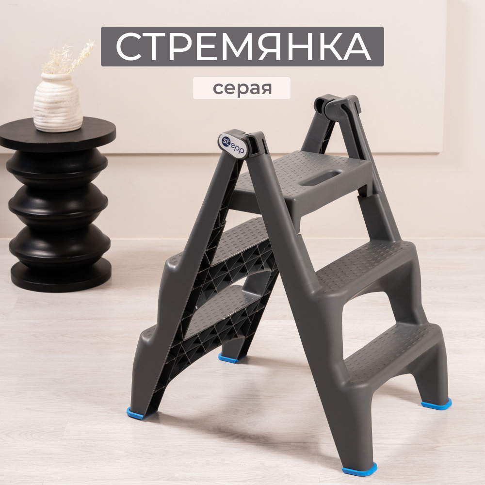 Стремянка STEPP STEPPIX, количество секций: 3 - купить по выгодным ценам в  интернет-магазине OZON (1045808371)