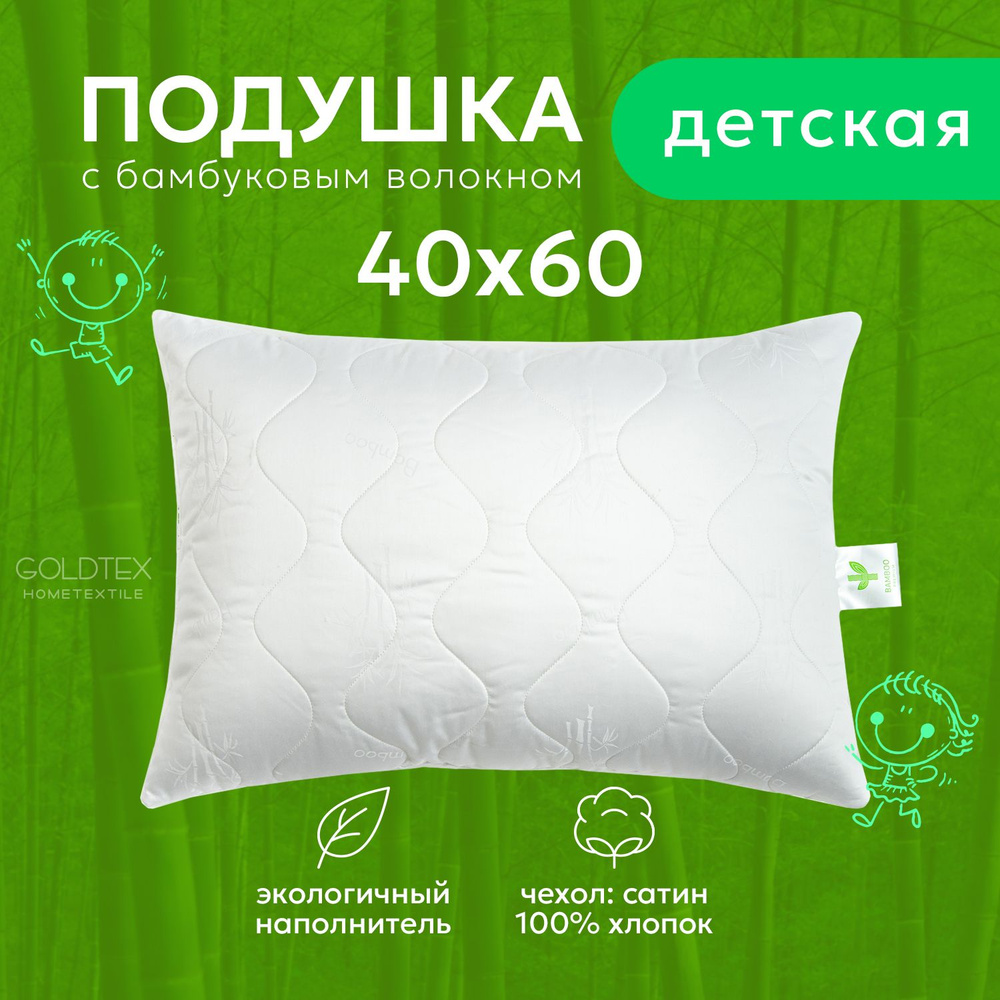 GOLDTEX hometextile Подушка бамбук, Бамбуковое волокно, Искусственный пух, 40x60 см  #1