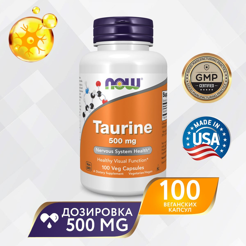 Таурин 500 мг 100 капсул, Now Taurine Здоровье нервной системы, Здоровое зрение  #1