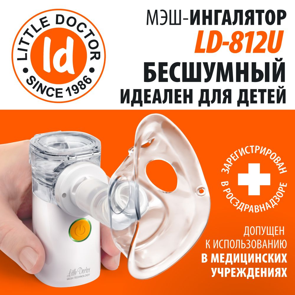 Ингалятор ультразвуковой Little Doctor LD-812U (МЭШ) - купить с доставкой  по выгодным ценам в интернет-магазине OZON (603490603)