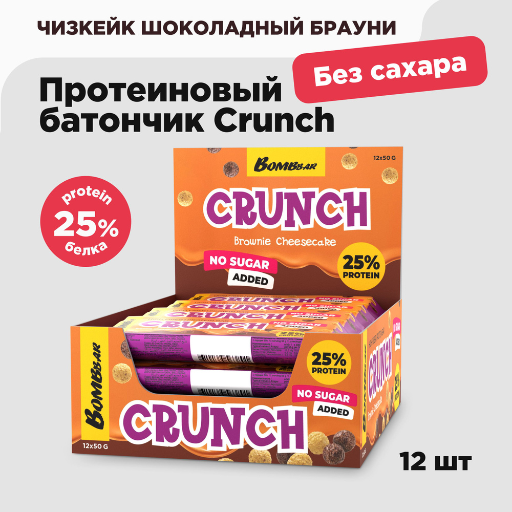 Bombbar Протеиновые батончики без сахара в шоколаде Crunch 