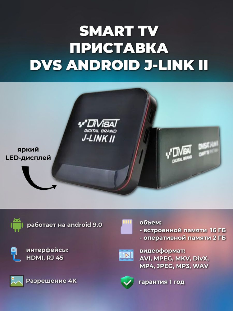 TV-Box Android; DIVISAT DVS J-Link II #1