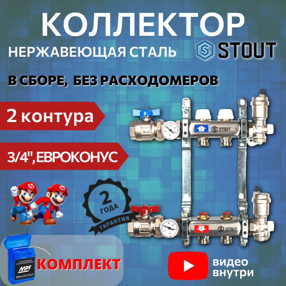 Коллектор сантехнический без расходомеров 2 выхода для водоснабжения ...