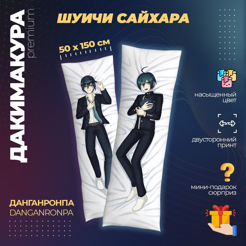 Дакимакура Данганронпа - Шуичи Сайхара (Danganronpa) #1