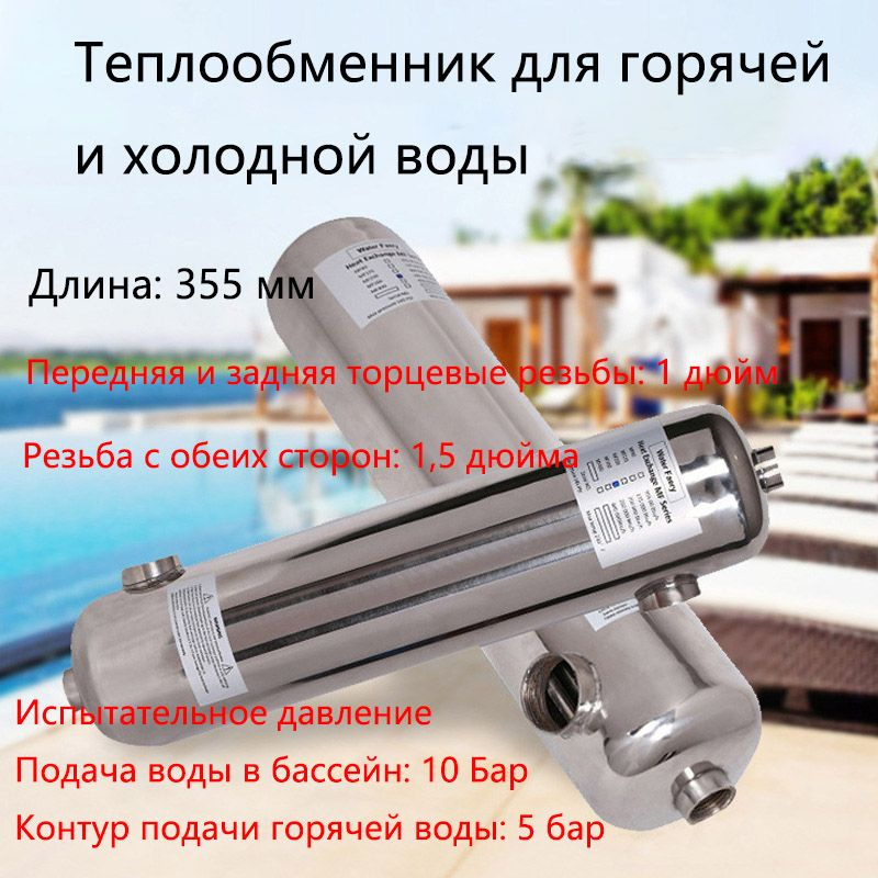 Теплообменник для бассейна #1