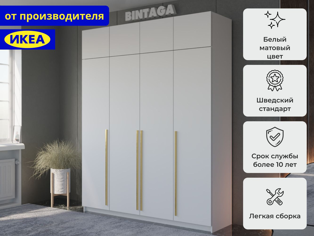 Шкаф распашной BINTAGA Распашной шкаф Пакс Фардал 31 gold, 210x50x230 ...
