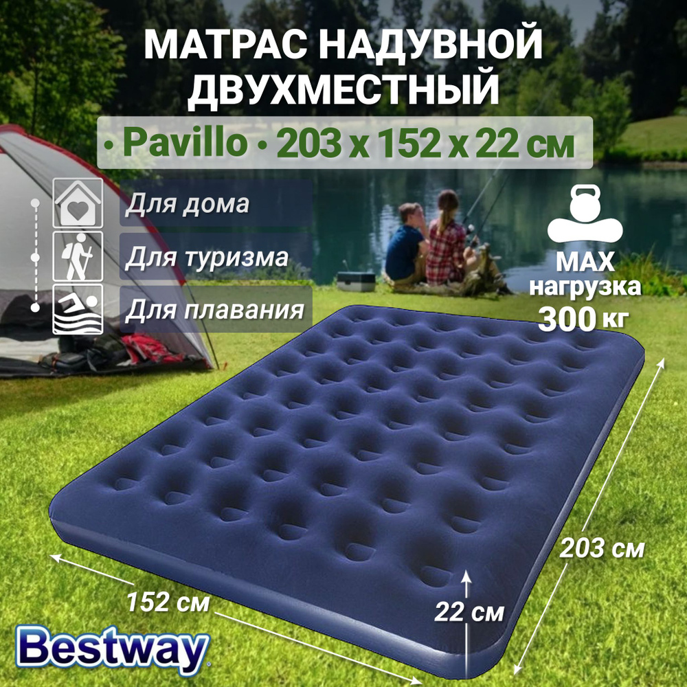 Матрас надувной Bestway для сна на полу и плавания 203x152х22 см  двуспальный, туристический, двухместный Pavillo 67003, Надувная кровать  двухспальная ...