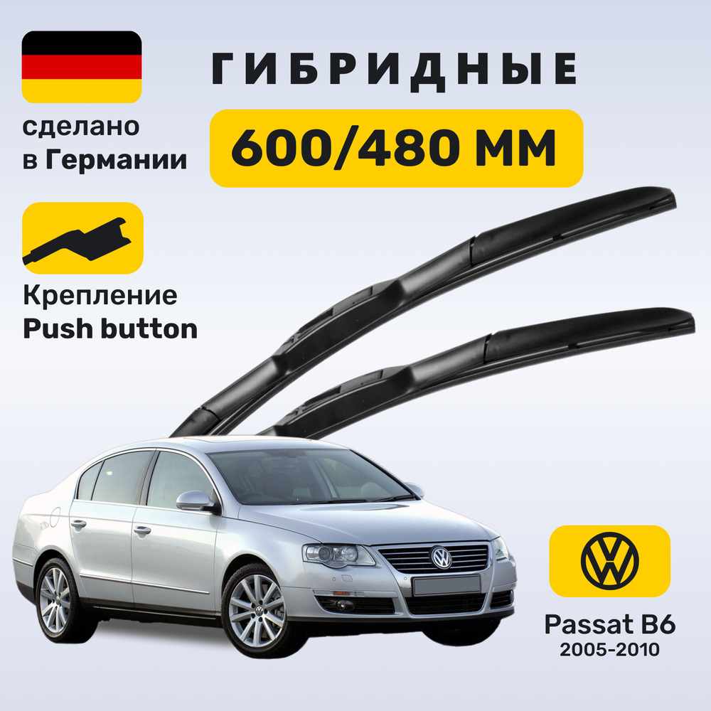 Дворники Пассат Б6, щетки Volkswagen Passat В6 (2005-2010) #1