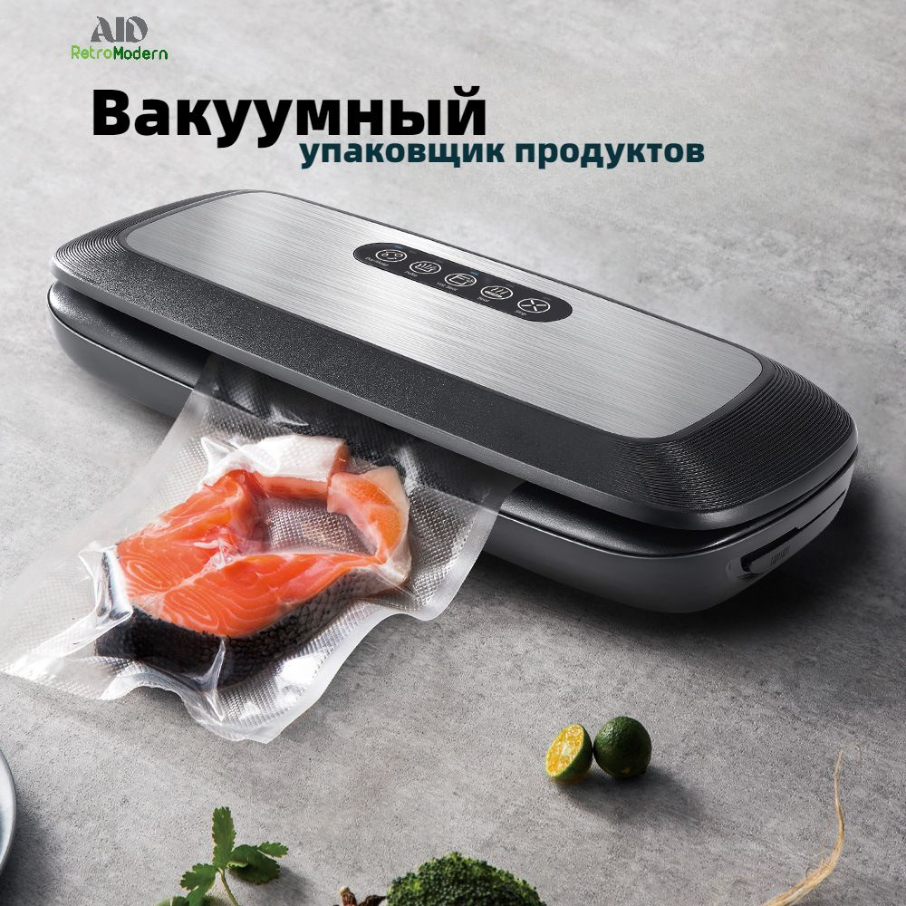 Вакууматор для продуктов, овощей, фруктов, мяса, морепродуктов, круп и  сухофруктов