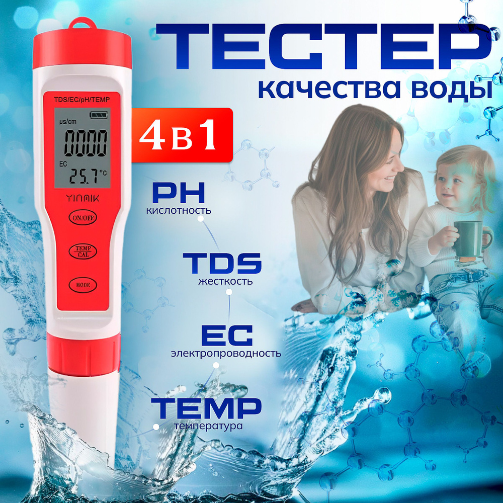 Тестер качества воды 4 в 1 PH метр, TDS, EC, Temp без подсветки дисплея  #1
