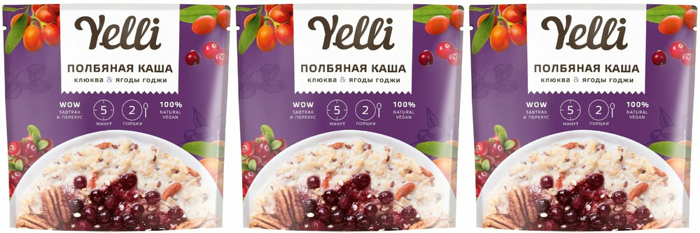 Yelli Каша полбяная Завтраки, клюква и ягоды годжи, 60 г, 3 уп  #1