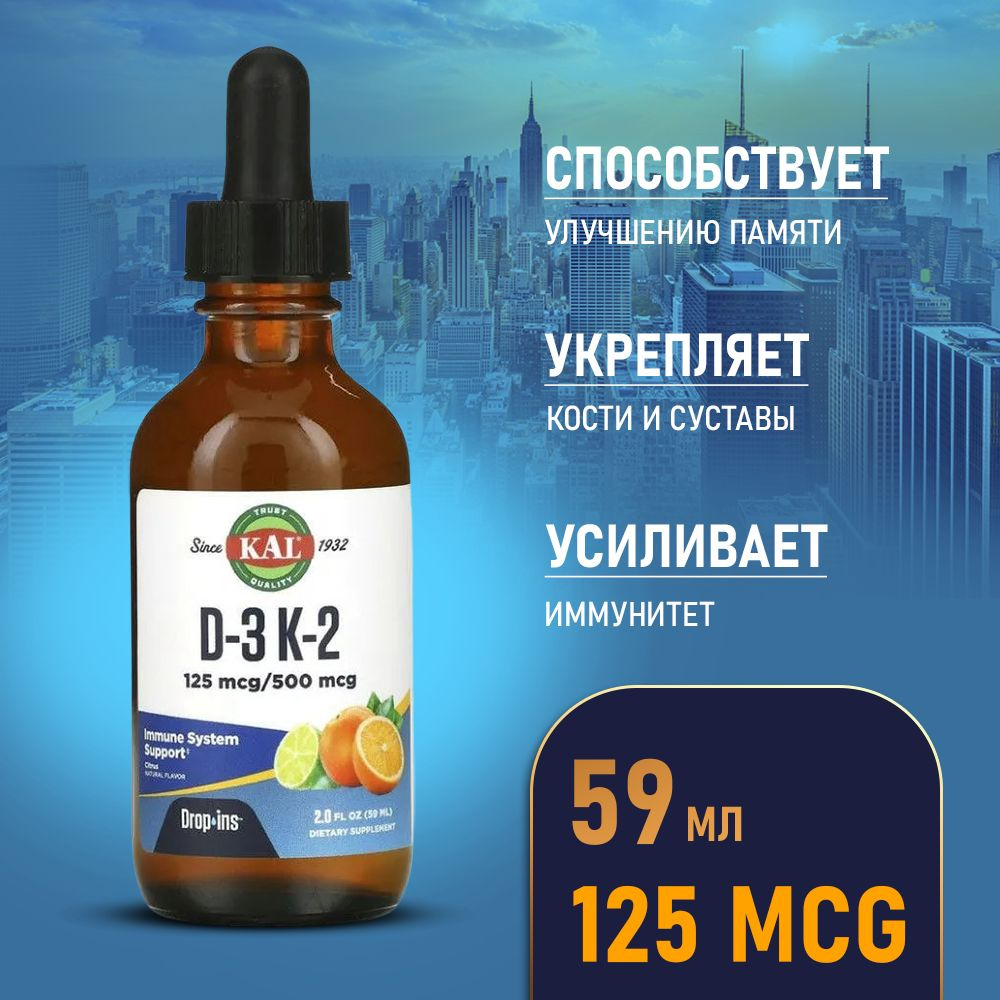 Витамин Д3 5000 МЕ + Витамин К2 500 мкг 59 мл со вкусом Цитрусовые, Kal ...