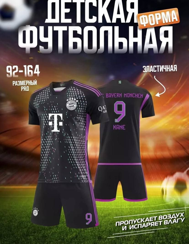 Форма футбольная #1