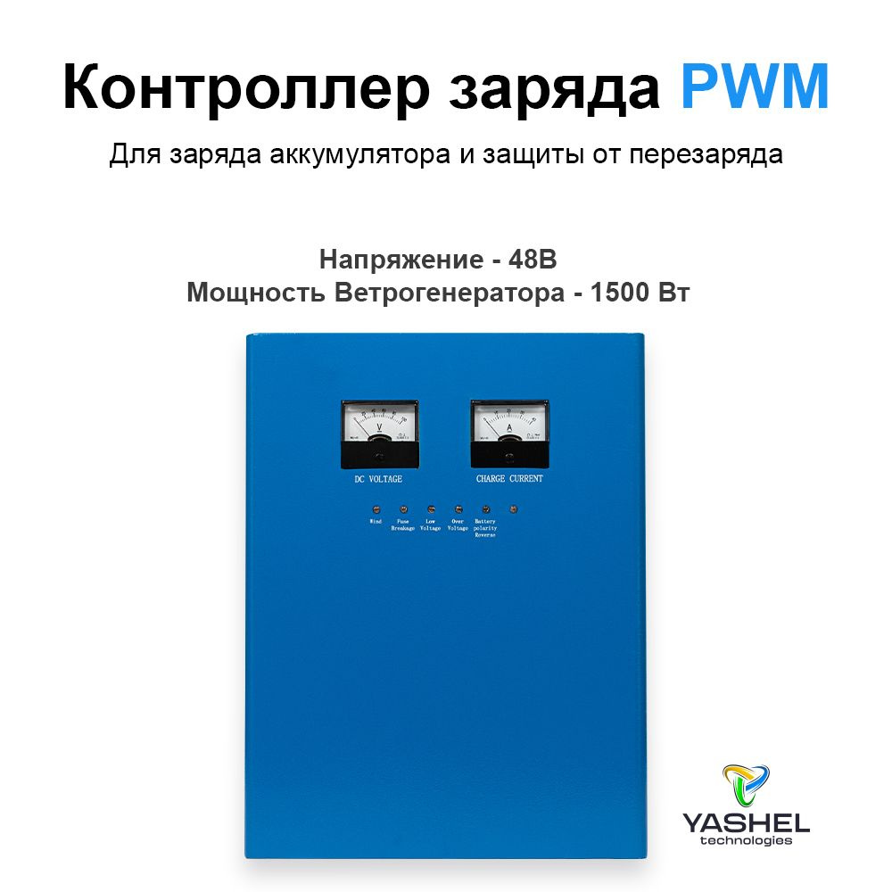 Контроллер заряда для ветрогенератора 1500W-48V #1