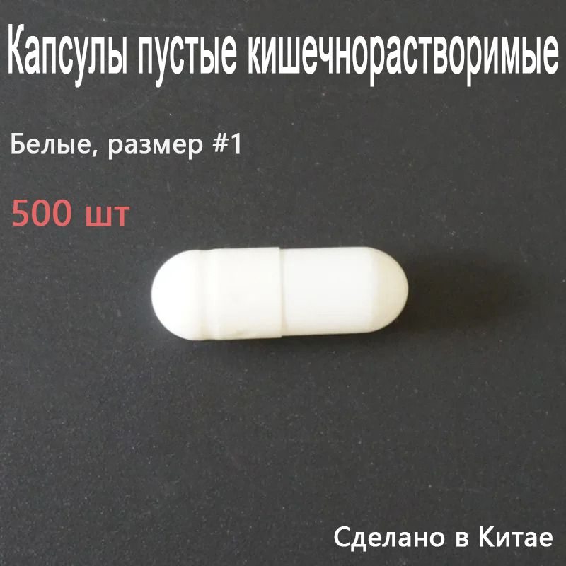 Капсулы пустые #1