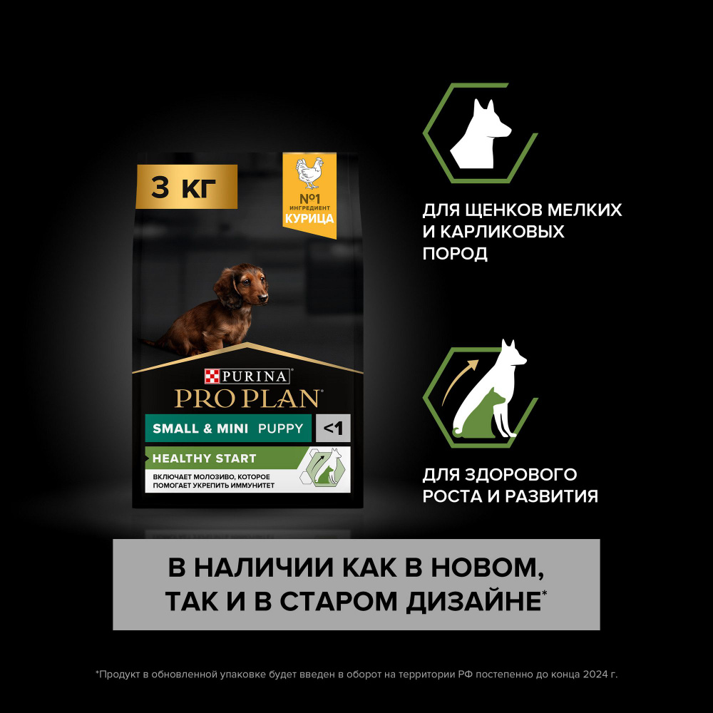 Сухой корм PRO PLAN® HEALTHY START для щенков мелких и карликовых пород, с  курицей 3 кг - купить с доставкой по выгодным ценам в интернет-магазине  OZON (34701988)