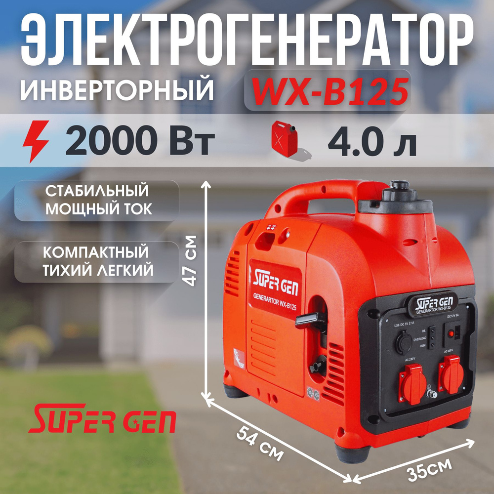 Генератор для подключения электроинструментов