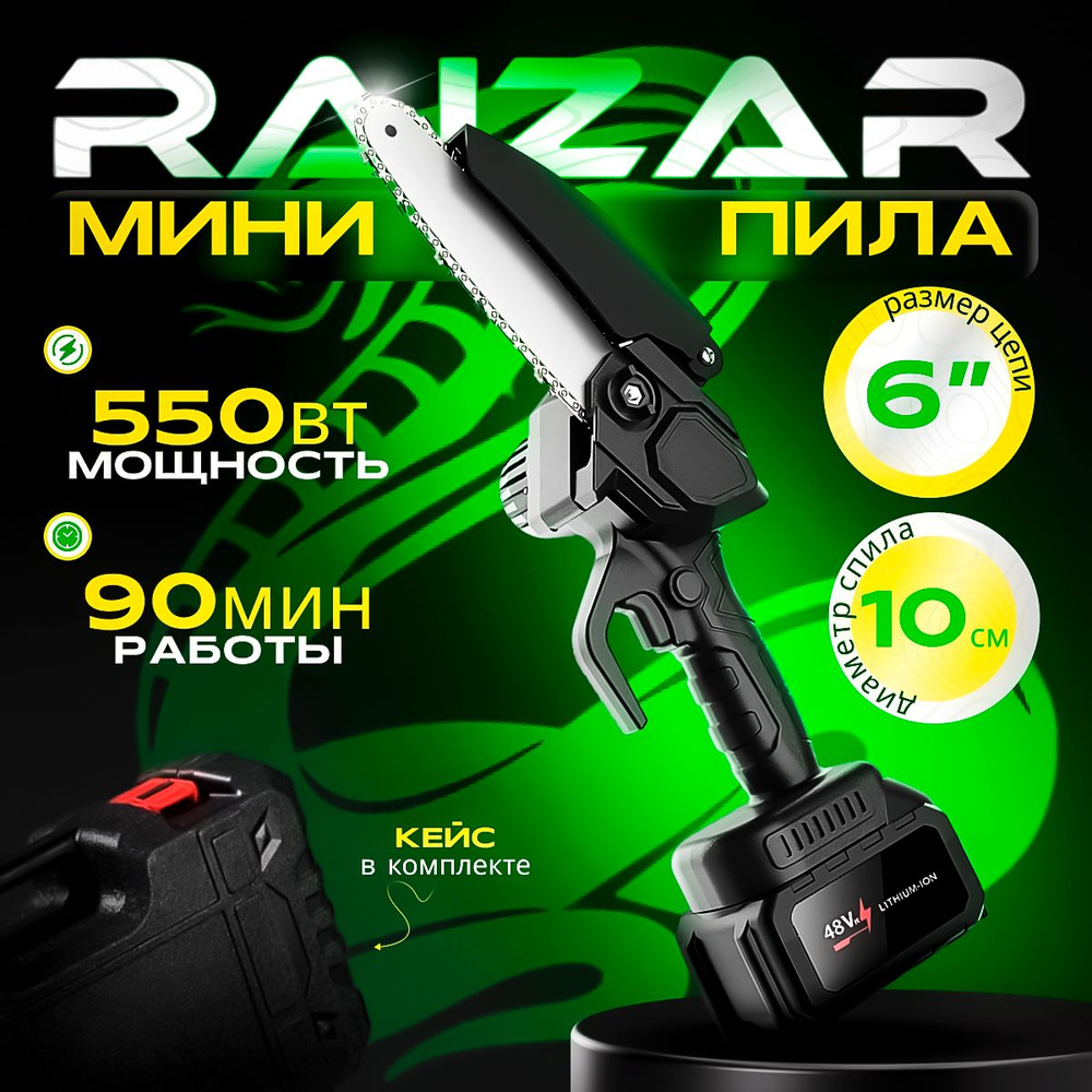 Пила аккумуляторная цепная RAIZAR BATUSAI, 6 дюймов, 2 аккумулятора 2000 мАч, мини,  #1