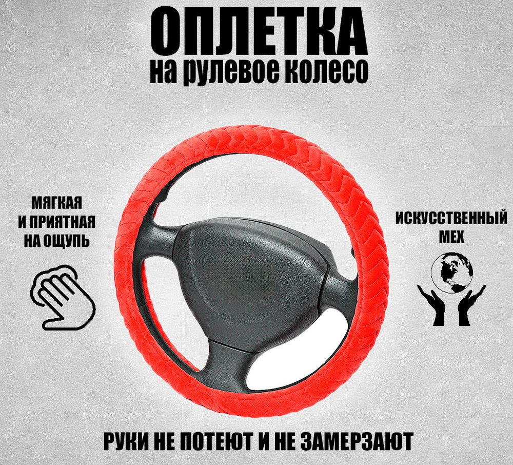 Оплетка, чехол (накидка) на руль Пежо 308 (2021 - 2024) универсал 5 ...