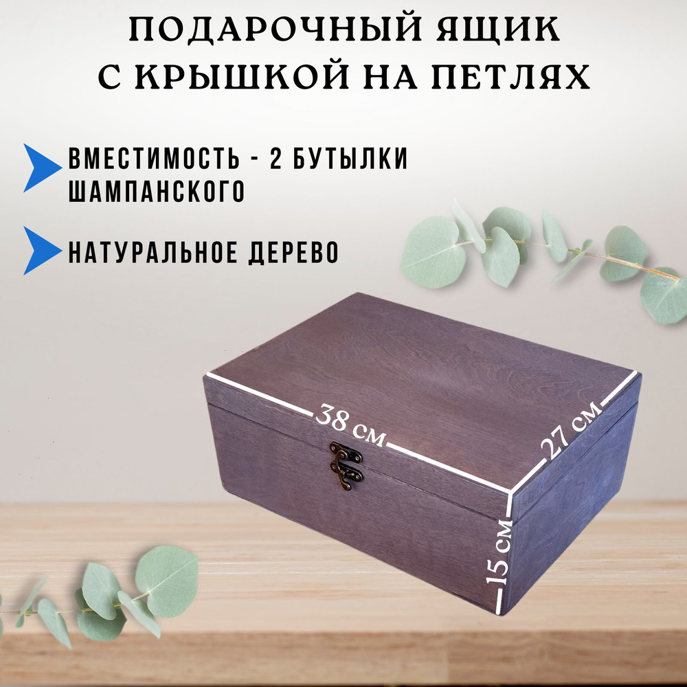 Ящик деревянный для подарка, коробка для бутылки, для вина, для алкоголя, шкатулка большая, 35х25 см #1