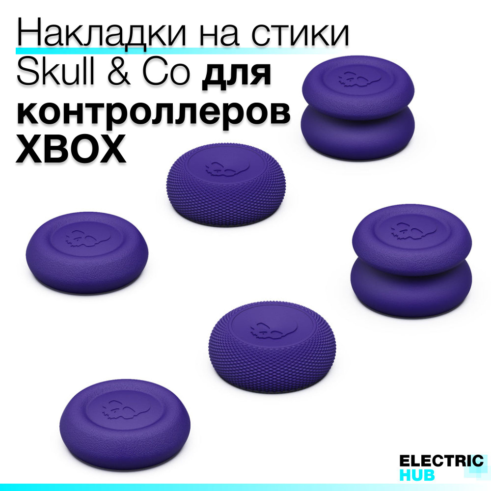 Накладки на стики "Thumb Grip" Skull & Co для Xbox One / Series / Elite, 6 штук, цвет Фиолетовый (Galactic #1