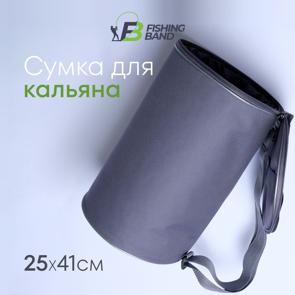 Сумка для кальяна серая 41х25 см Fishing Band 1шт #1