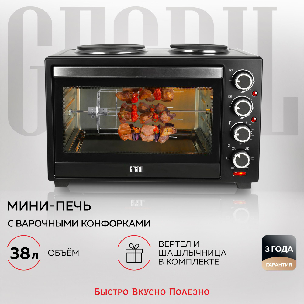 Мини-печь GFGRIL GFO-40, черный, 38 л купить по низкой цене с доставкой в  интернет-магазине OZON (194440442)