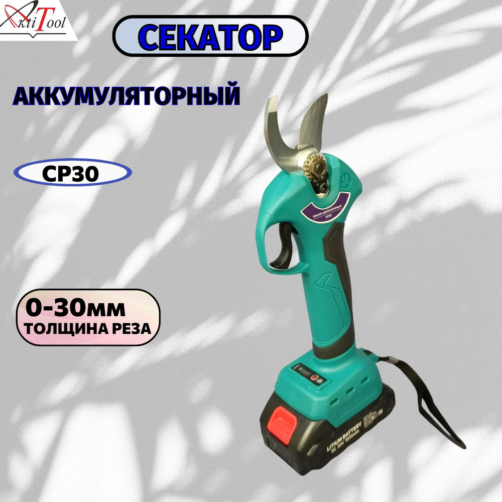 AktiTool Секатор #1