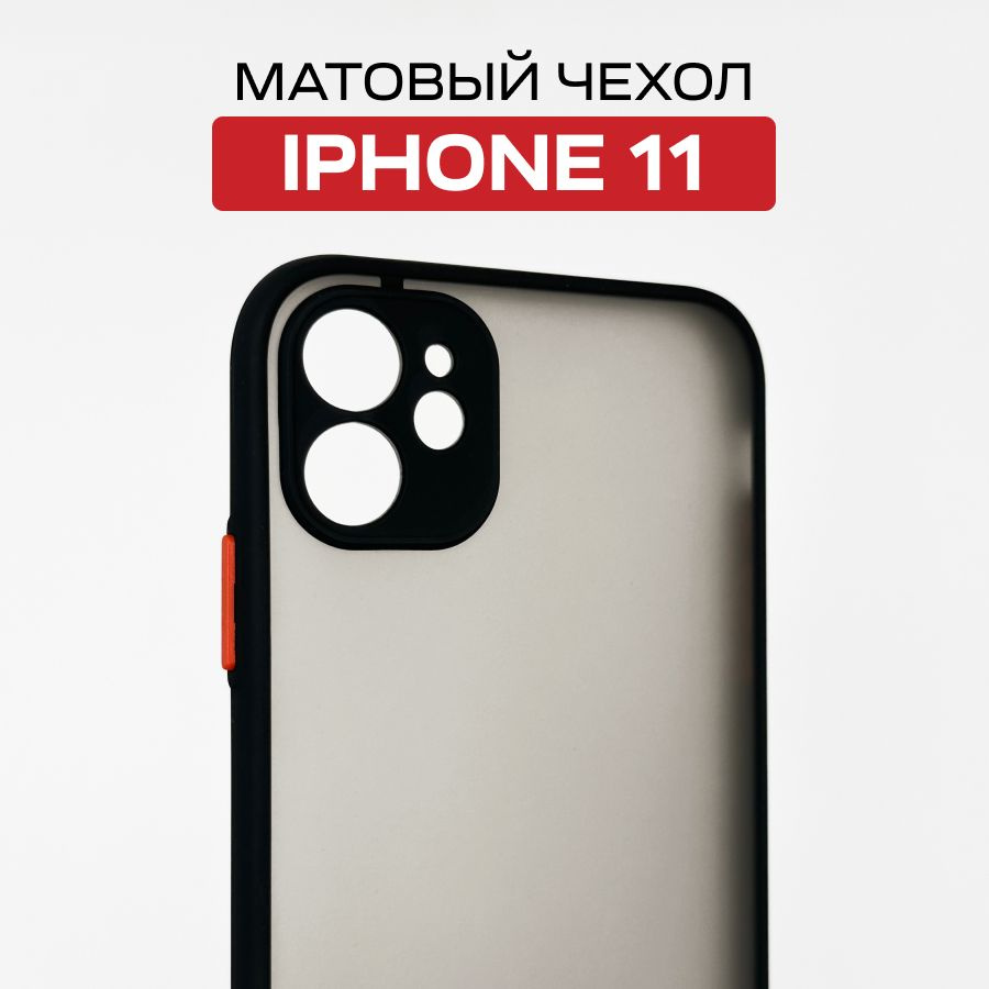 Матовый силиконовый чехол с защитой камеры для iPhone 11 #1