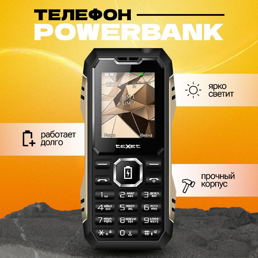 Texet Мобильный телефон Компактный - PowerBank, защита IP54, черный, золотой  #1