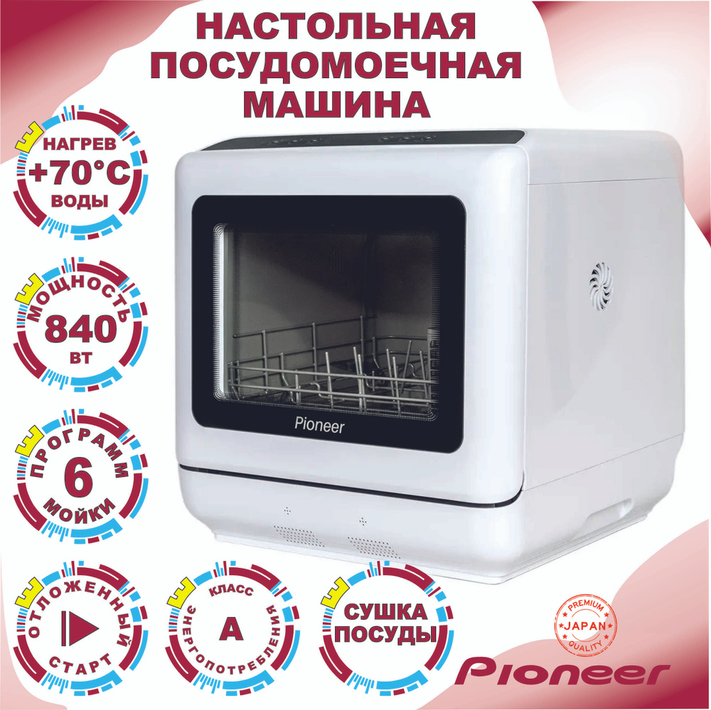 Посудомоечная машина Pioneer DWM04, белый купить по выгодной цене в  интернет-магазине OZON (1434107999)