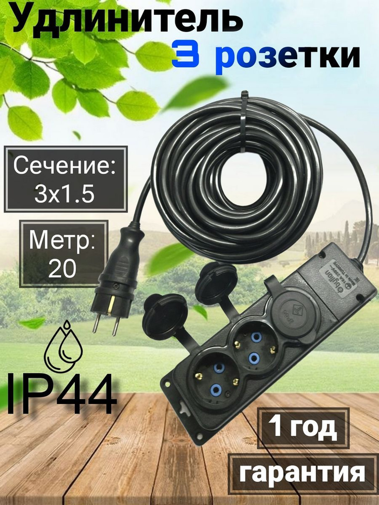 Удлинитель силовой 999-ПОД РУКОЙ электрический, 3 розетка с заземлением ...