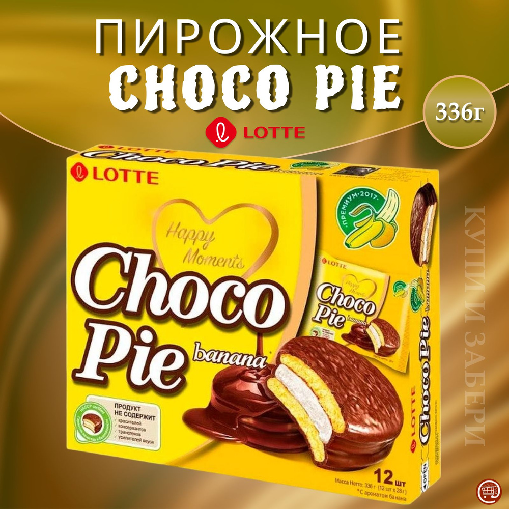 Пирожное ЛОТТЕ ЧОКОПАЙ с Ароматом Банана 336 гр., LOTTE Choco Pie Banana, печенье прослоенное глазированное, #1