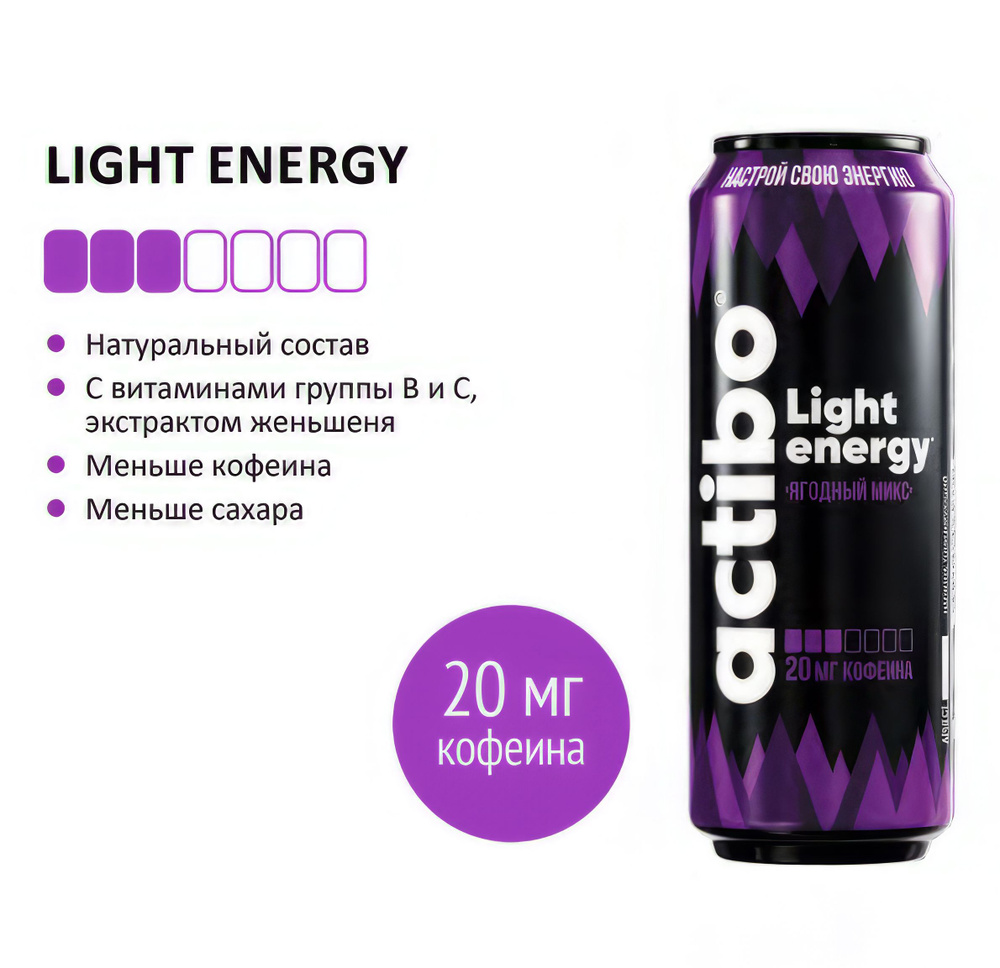 Энергетический напиток Actibo Light Energy Ягодный микс 450 мл 2 шт  #1