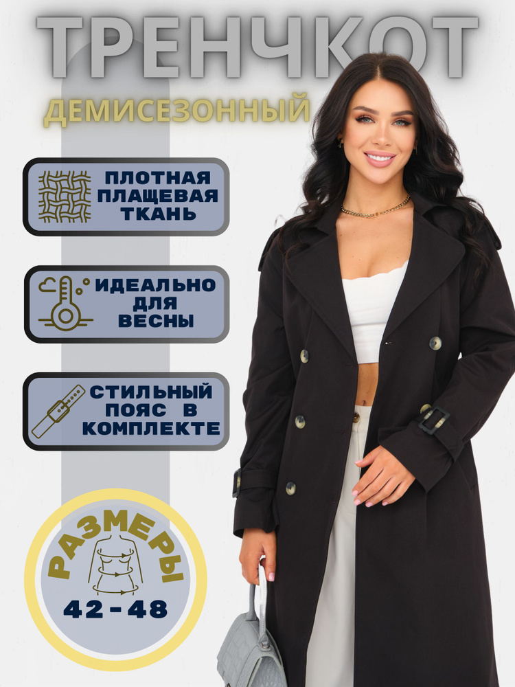 Плащ Soluna #1