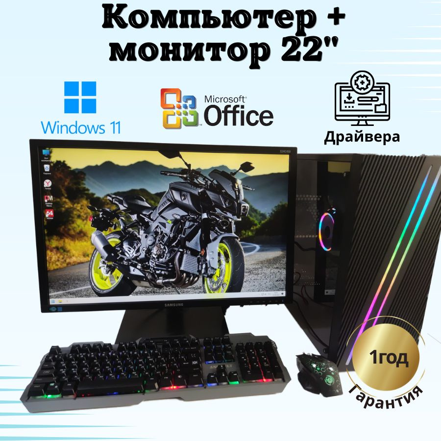 Купить компьютер Компьютерс Компьютер игровой - intel 1230/RX-470/8GB/SSD-512/Монитор  22