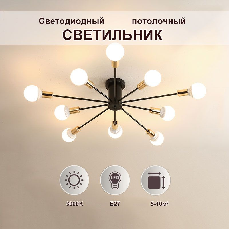 Люстра, E27 #1