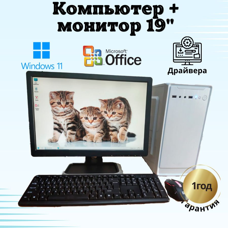 Компьютерс 19" Компьютер в сборке КК106 (Intel Core 2 Quad Q9400, RAM 4 ГБ, SSD 128 ГБ, Intel HD Graphics #1