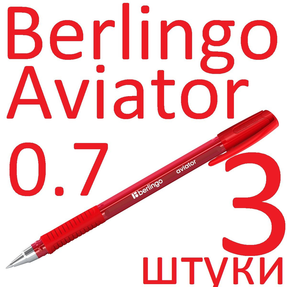 Ручка шариковая красная набор 3 штуки Berlingo "Aviator" CBp_07509 0,7мм  #1