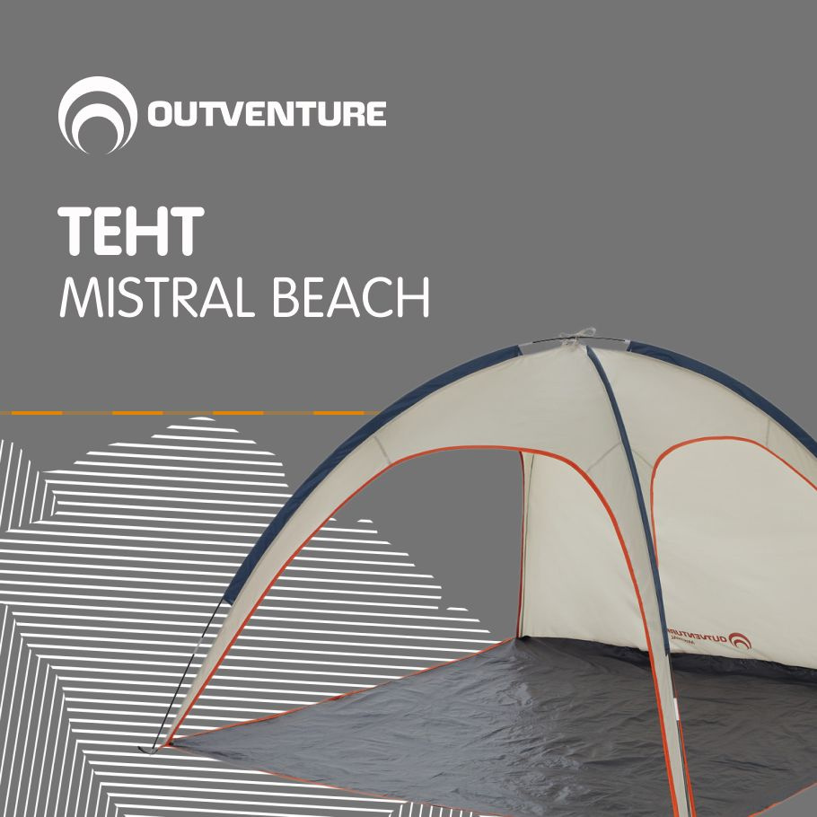 Тент Outventure Mistral Beach - купить с доставкой по выгодным ценам в ...