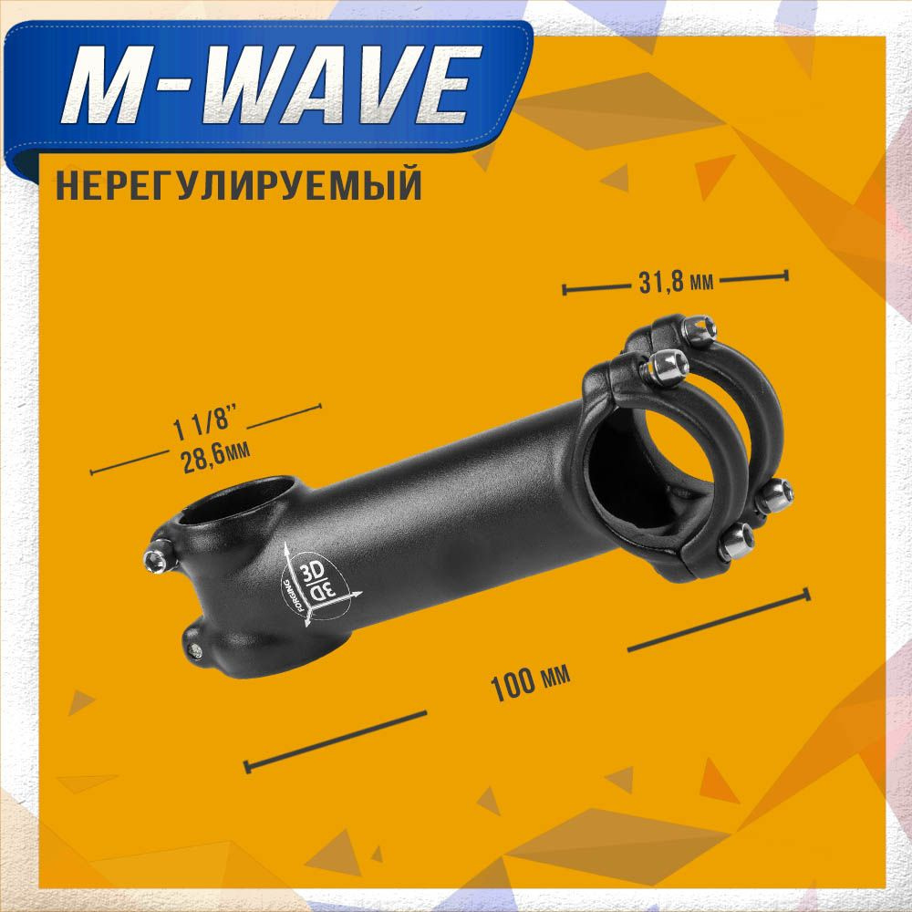 Вынос руля внешний M-WAVE, нерегулируемый, для вилки 1 1/8", 100 мм/+7 градусов, для руля 31,8 мм, алюминиевый #1