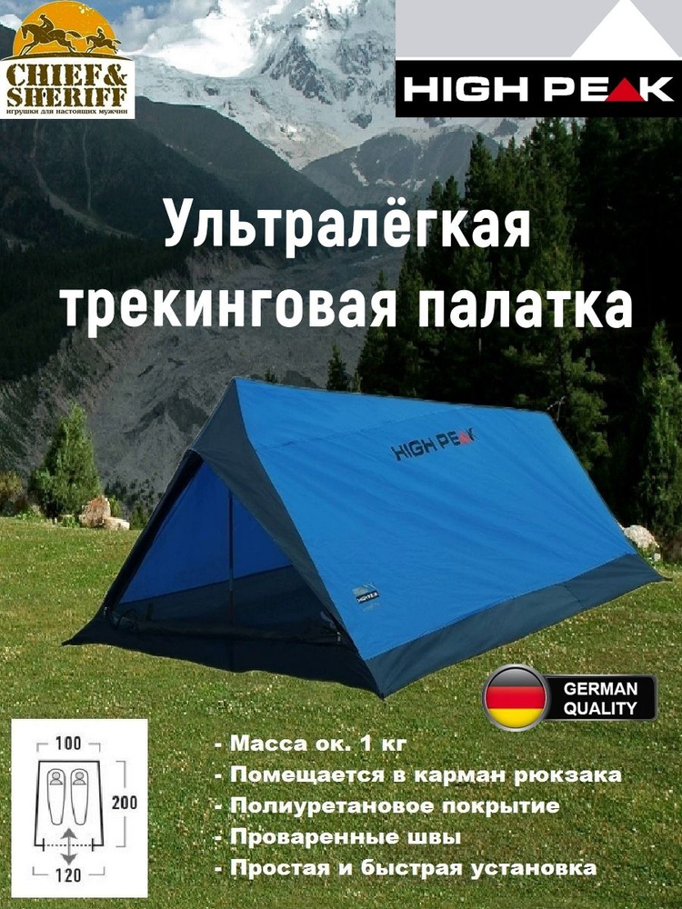 Трекинговая палатка High Peak Minilite 2, 10157 #1