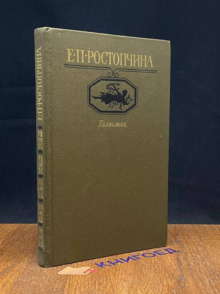 Талисман #1