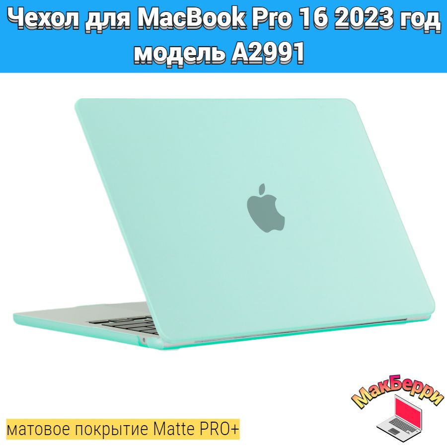 Чехол накладка кейс для Apple MacBook Pro 16 2023 год модель A2991 покрытие матовый Matte Soft Touch #1