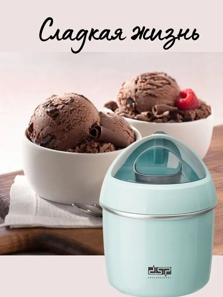 Аппарат для приготовление йогурта и мороженого #1