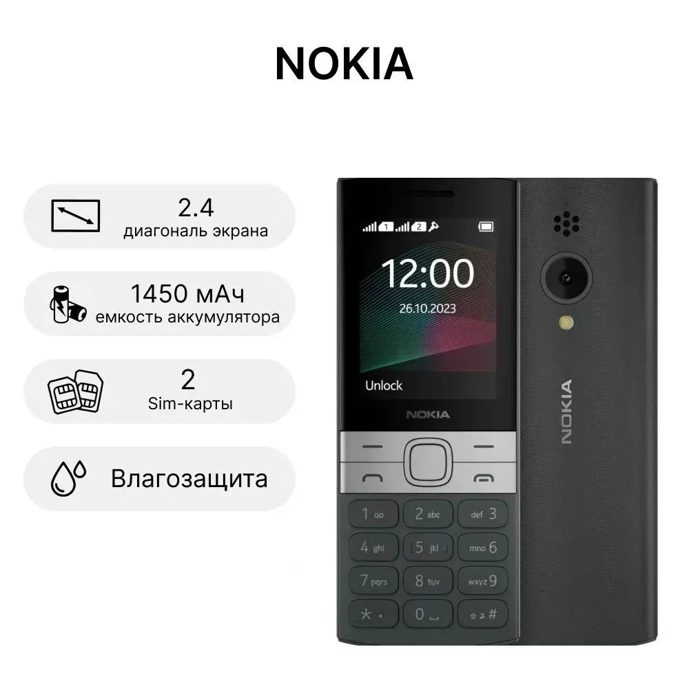 Мобильный телефон Nokia 150 TA-1582 DS, черный - купить по выгодной цене в  интернет-магазине OZON (1312185982)