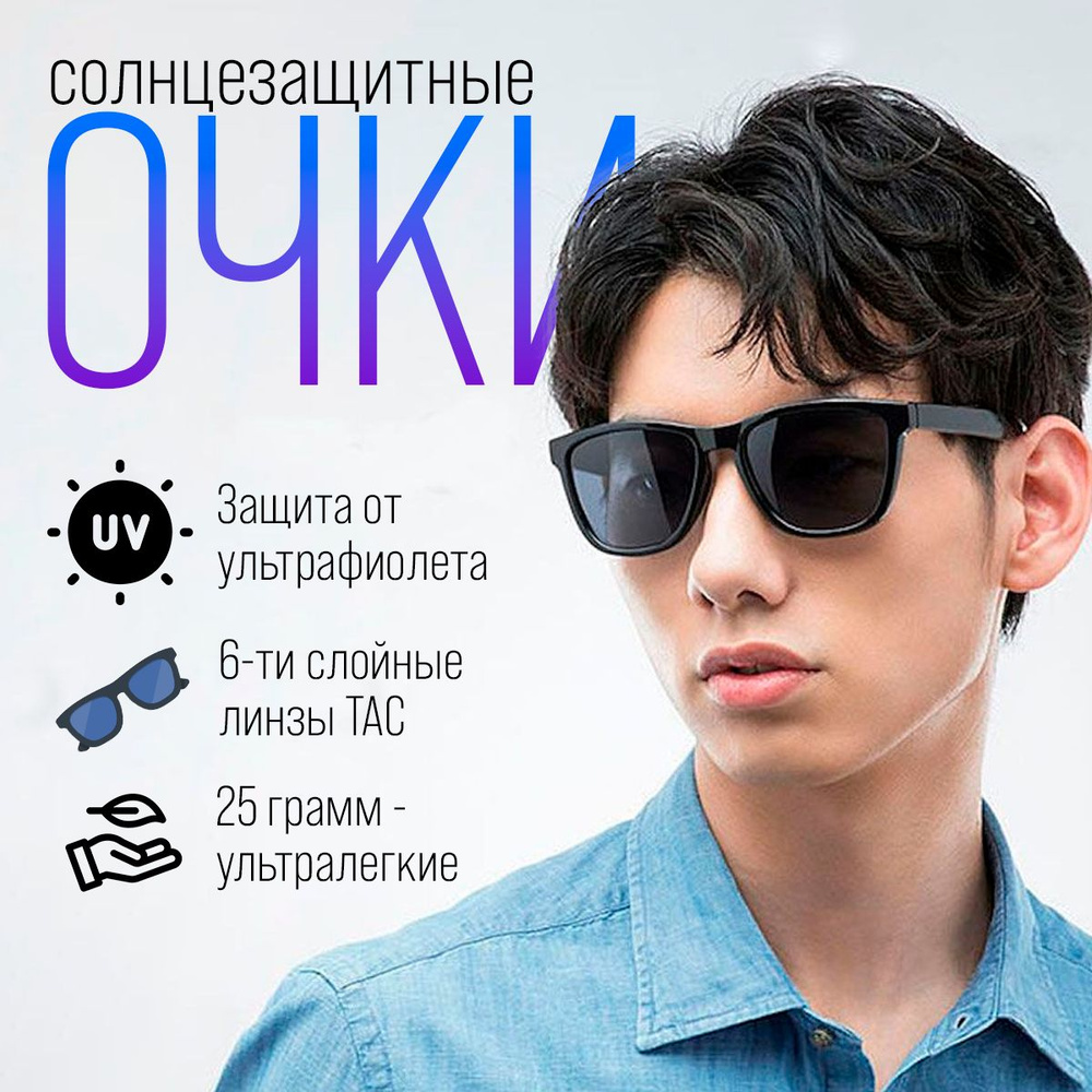 Sunglass Ru Солнцезащитные очки MIJIA Classic Square Sunglasses (TYJ01TS) купить на ...
